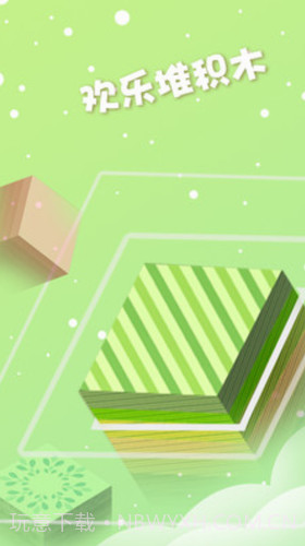 欢乐堆积木截图1 欢乐堆积木截图1