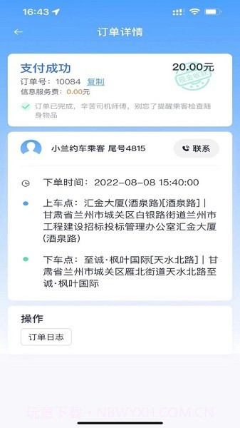 小兰约车司机端截图2