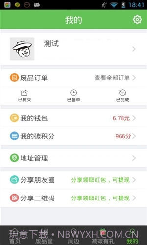 回收哥截图2 回收哥截图2