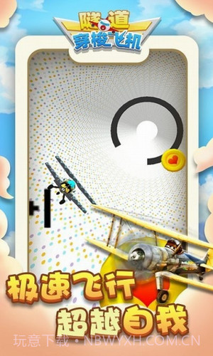 隧道穿梭飞机截图2 隧道穿梭飞机截图2