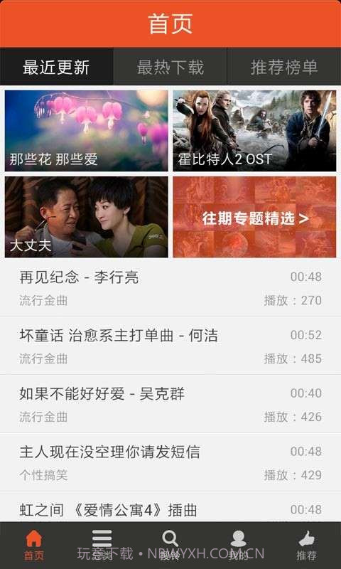 好多铃声截图2 好多铃声截图2