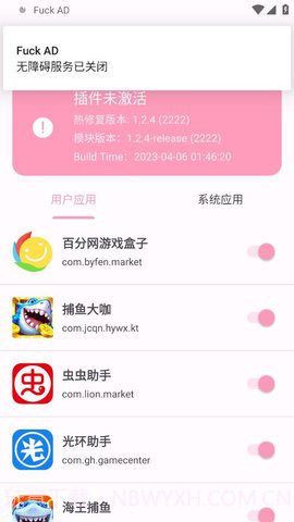 通用去广告模块(Fuck AD)截图2 通用去广告模块(Fuck AD)截图2