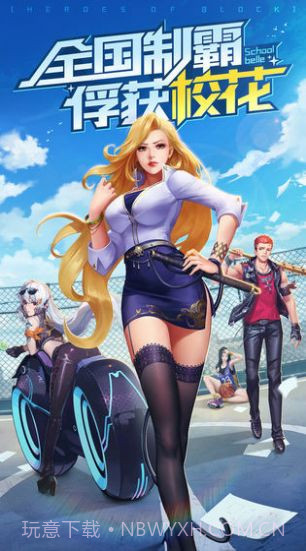 王牌高校3D校花截图6 王牌高校3D校花截图6