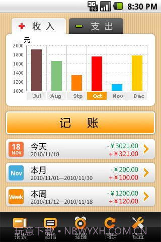 银冬瓜免费手机记账软件截图2 银冬瓜免费手机记账软件截图2
