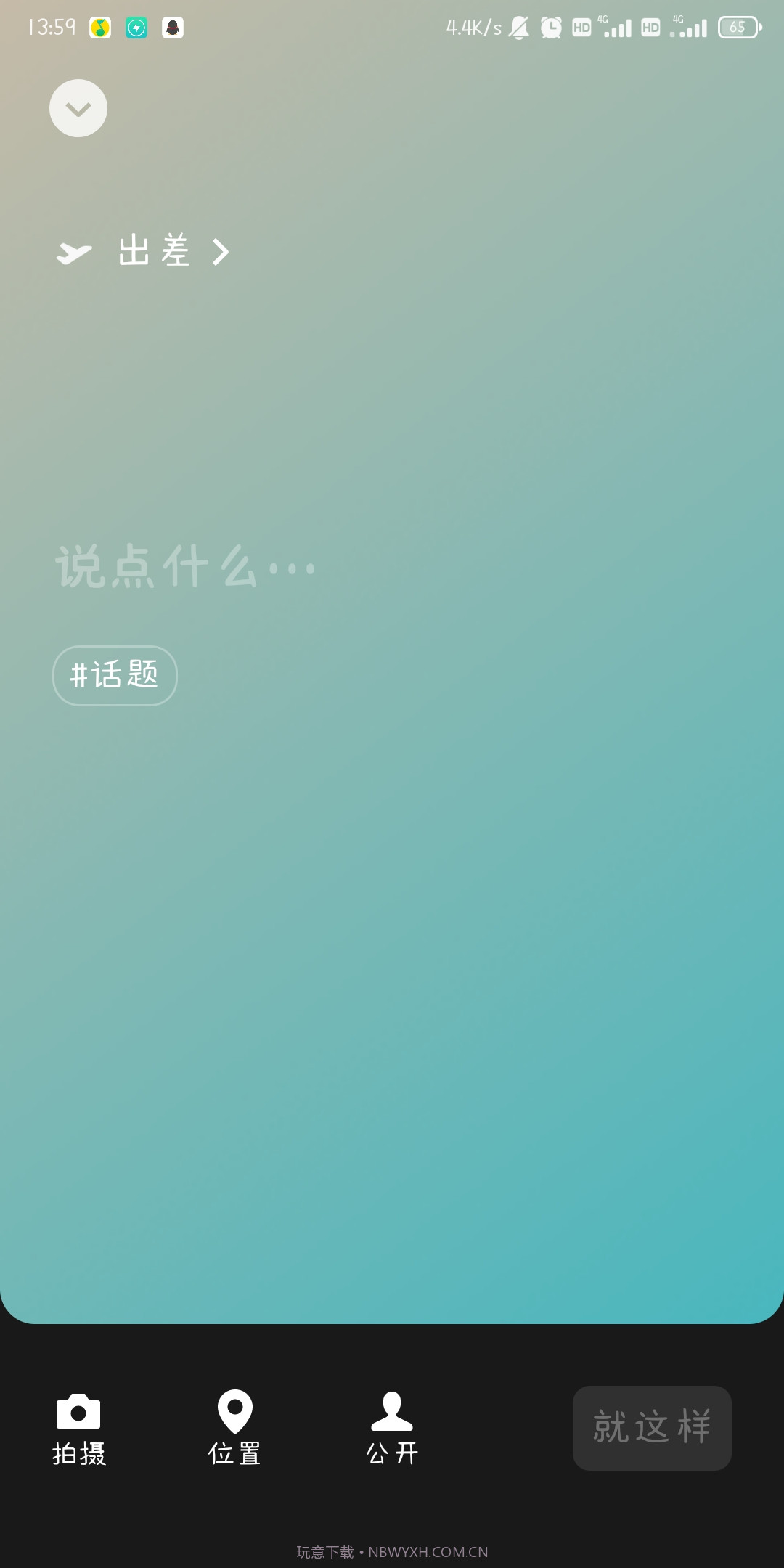 微信8.0状态视频素材出差截图3