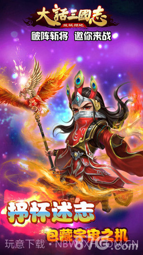 大话三国志截图1 大话三国志截图1