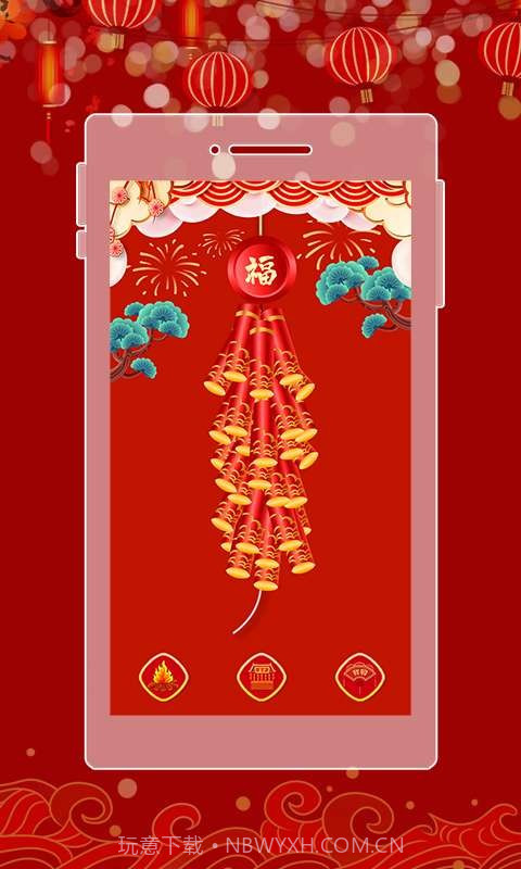 电子鞭炮截图1