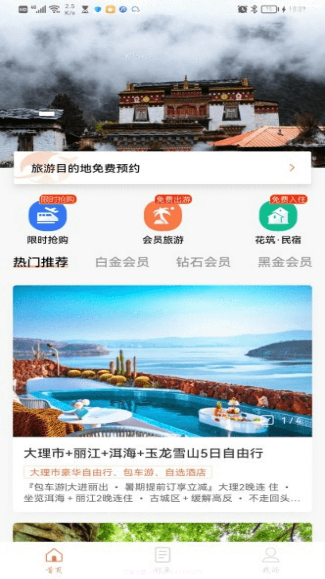 抖快旅行截图4