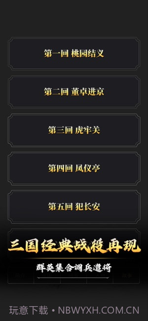 文字三国手机截图2