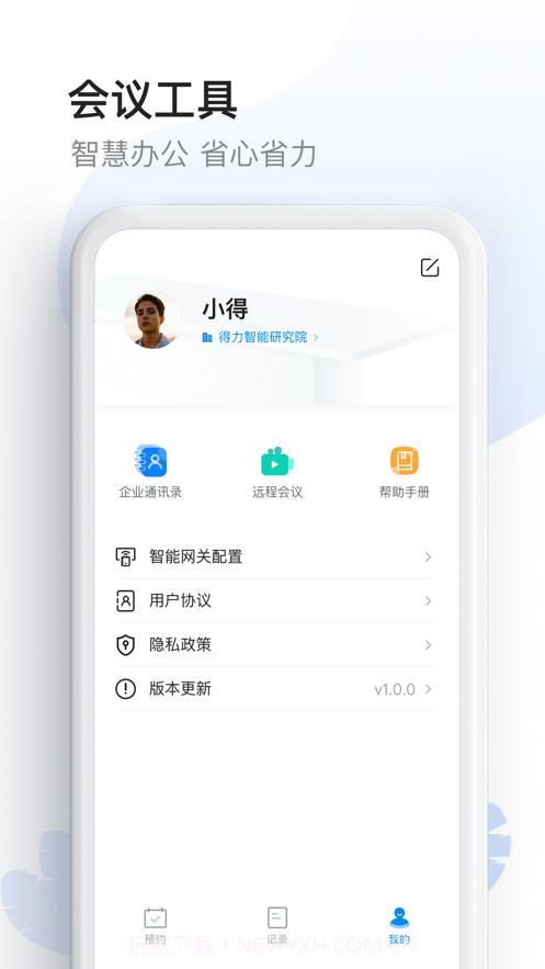 智能会议桌截图2
