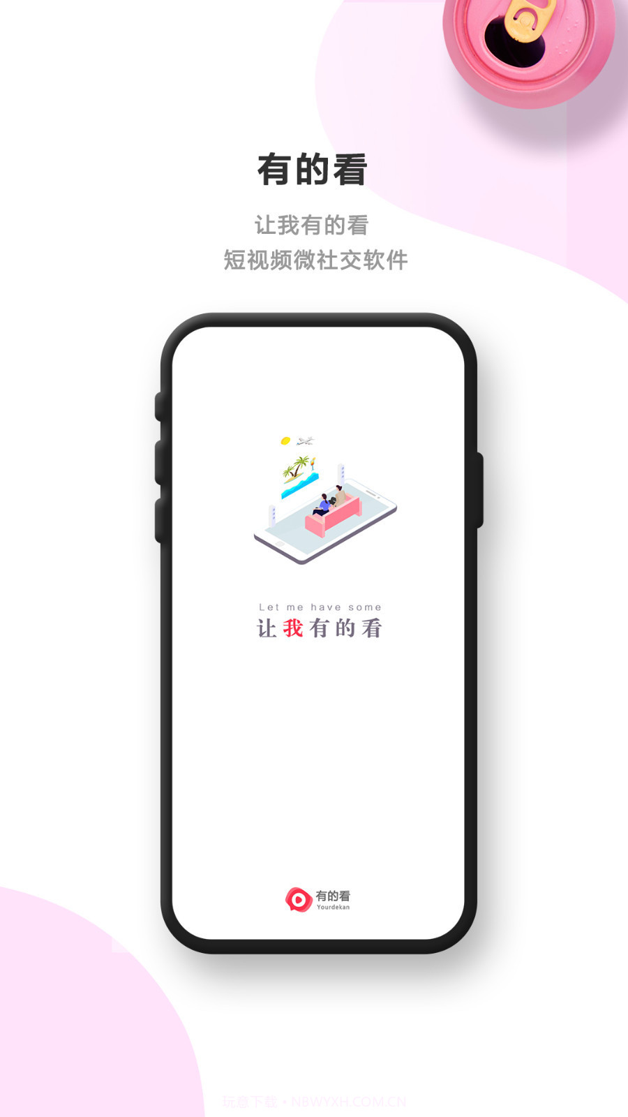 有的看短视频截图1