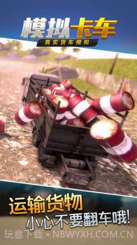 真实货车模拟模拟卡车截图3