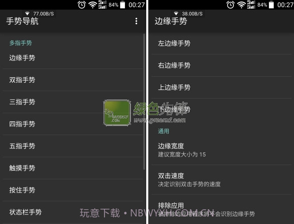 Gesture Navigation(xposed手势导航)V1.1.3 安卓汉化版截图1 Gesture Navigation(xposed手势导航)V1.1.3 安卓汉化版截图1