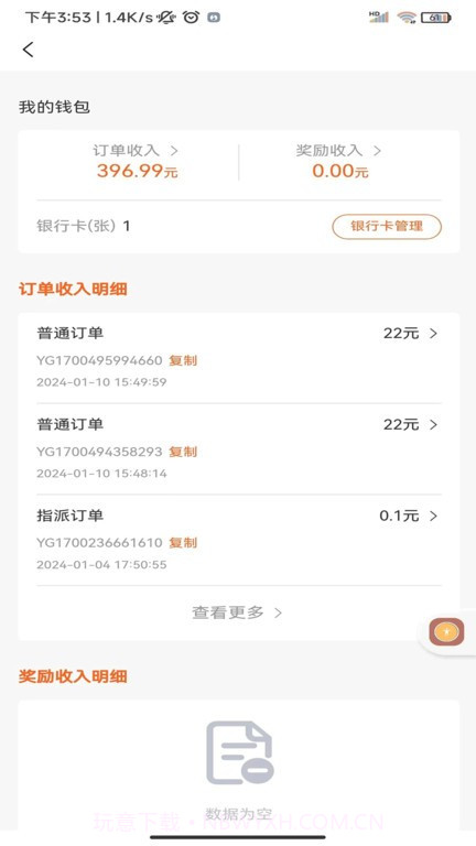 滴帮工匠端截图2 滴帮工匠端截图2