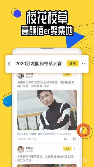 狐友DEV截图3 狐友DEV截图3