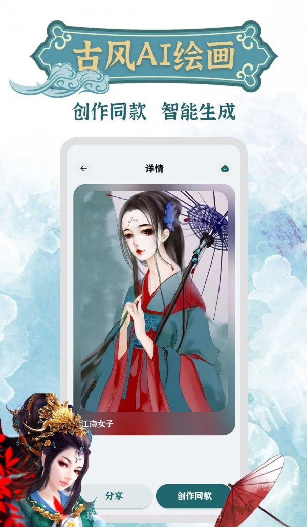 古风AI绘画截图4 古风AI绘画截图4