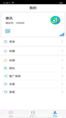 德讯通讯截图2 德讯通讯截图2