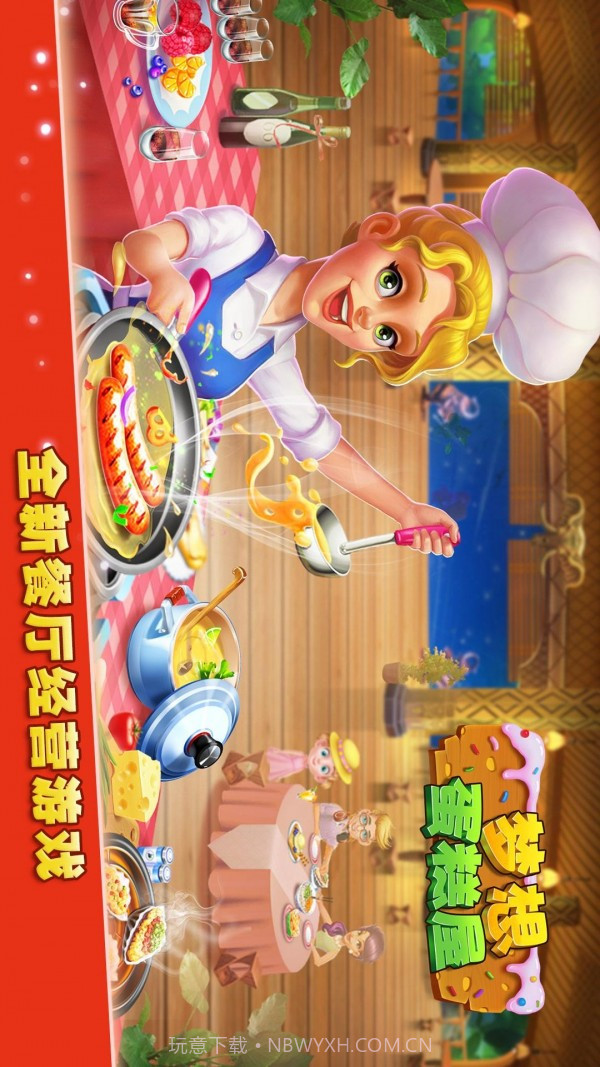 梦想蛋糕屋截图1 梦想蛋糕屋截图1