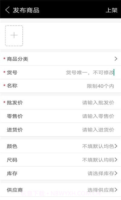 批发宝进销存截图2 批发宝进销存截图2