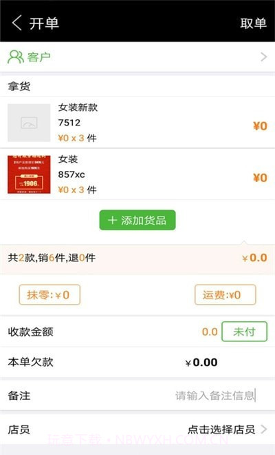 批发宝进销存截图1 批发宝进销存截图1
