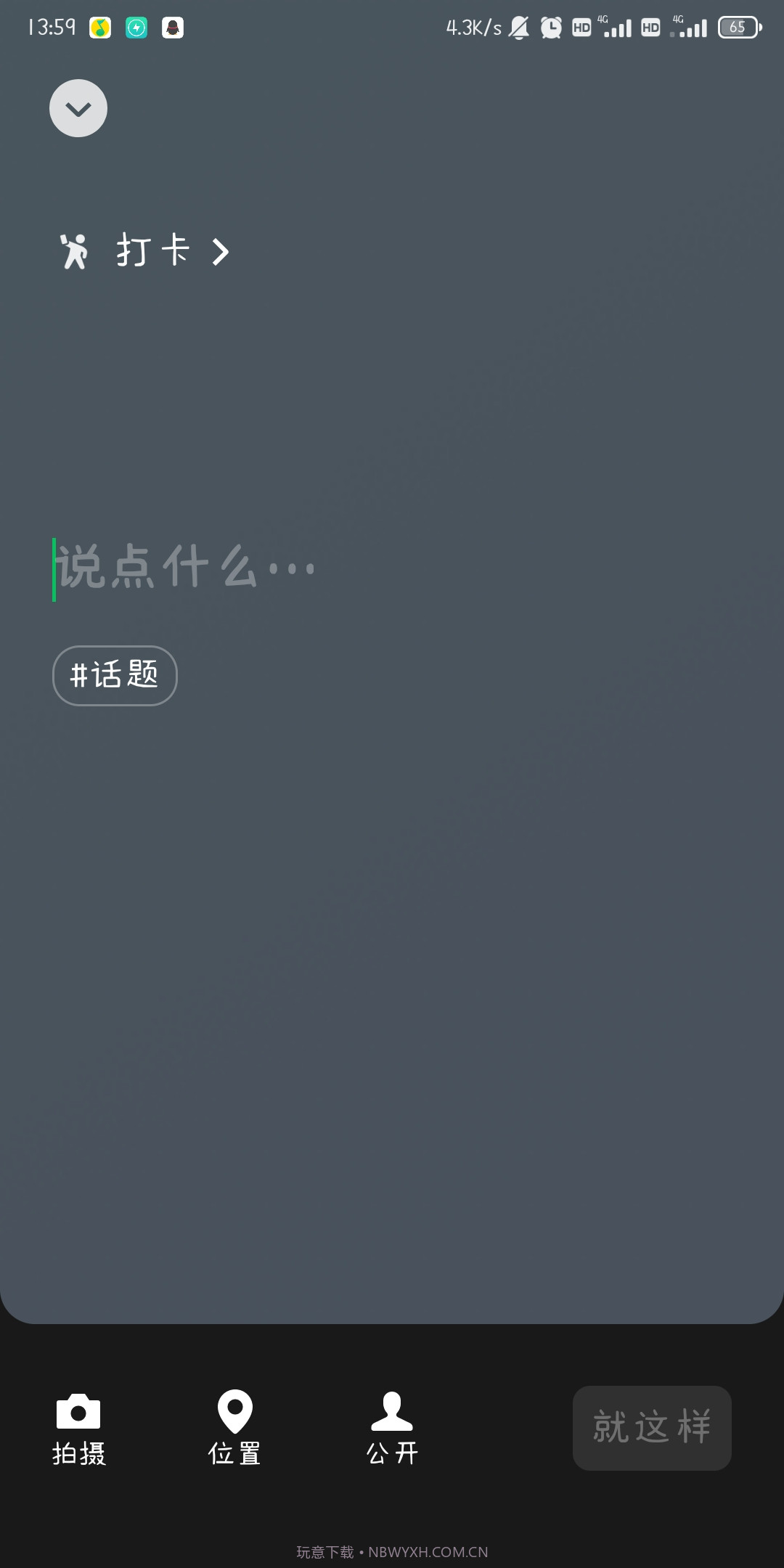 微信8.0状态视频素材打卡截图2