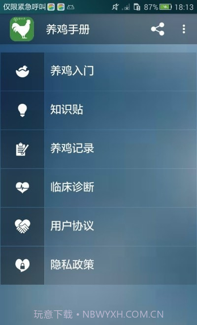 养鸡手册截图3 养鸡手册截图3