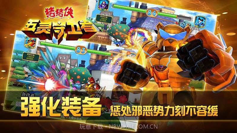 猪猪侠五灵守卫者 TV版截图2