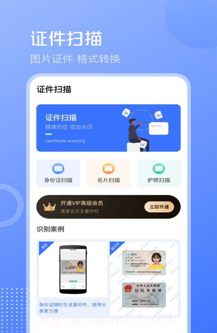 互助扫描王截图2 互助扫描王截图2