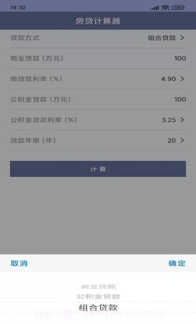生活全能计算器截图2