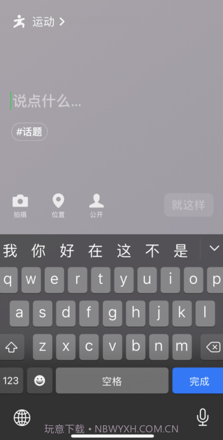 微信8.0状态视频素材运动截图2