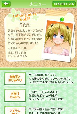 软妹萌语2第二章截图3 软妹萌语2第二章截图3