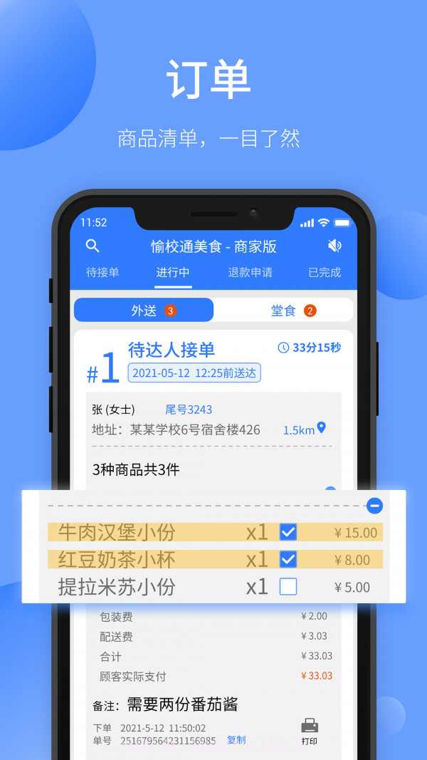 愉校通商户截图2 愉校通商户截图2