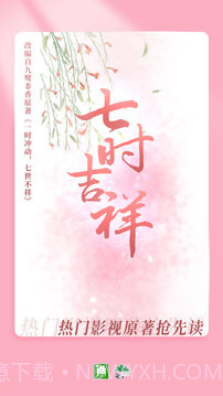 晋江小说无付费版截图2