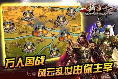 一骑当千OL截图2