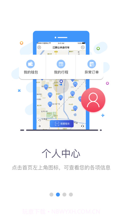 江阴公共自行车截图1