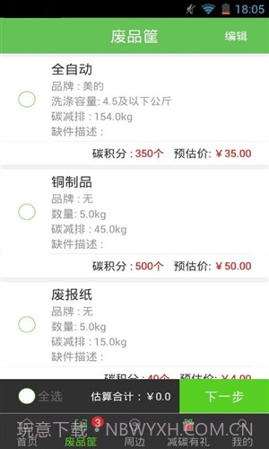 回收哥截图3 回收哥截图3