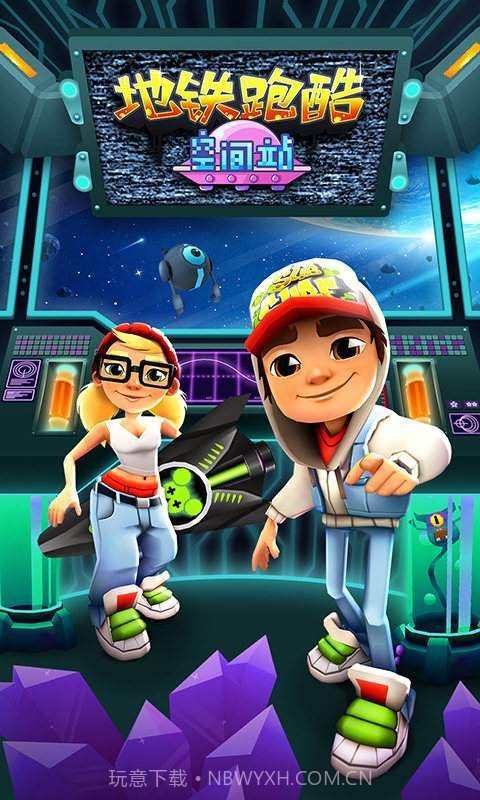 地铁跑酷宇宙服截图2