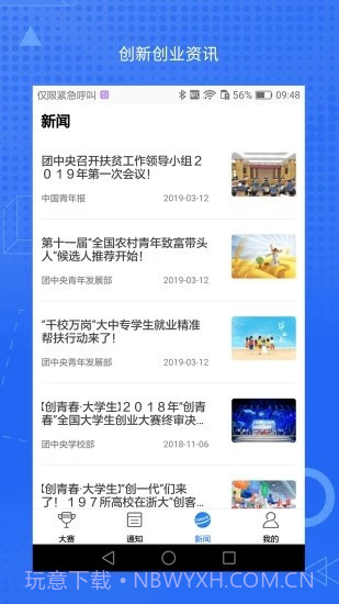 创青春官网截图4 创青春官网截图4