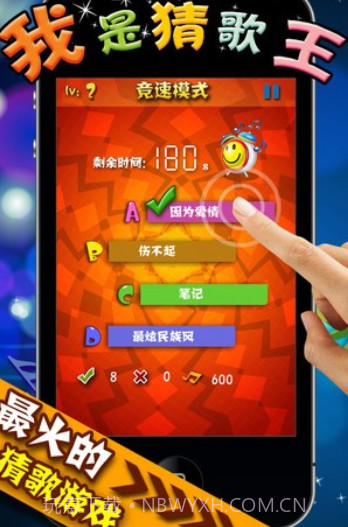 我是猜歌王截图2 我是猜歌王截图2