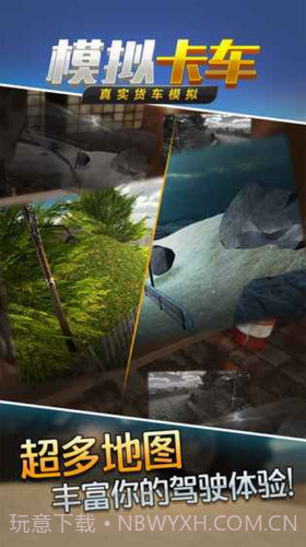 真实货车模拟模拟卡车截图1