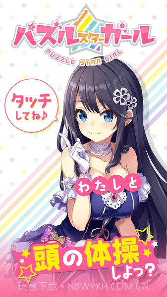 萌萌星消除截图3 萌萌星消除截图3