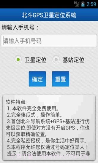 北斗手机定位系统最新截图3