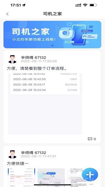小兰约车司机端截图1