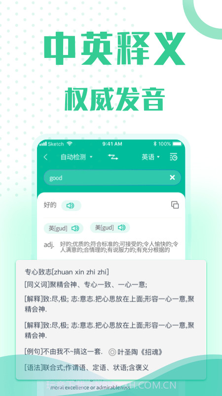 全能语音翻译截图2