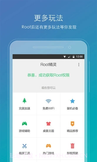 root精灵2023截图1