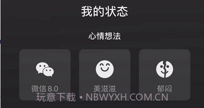 微信8.0状态视频素材郁闷截图1 微信8.0状态视频素材郁闷截图1
