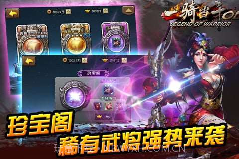 一骑当千OL截图3