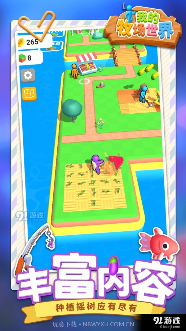 我的牧场世界截图3