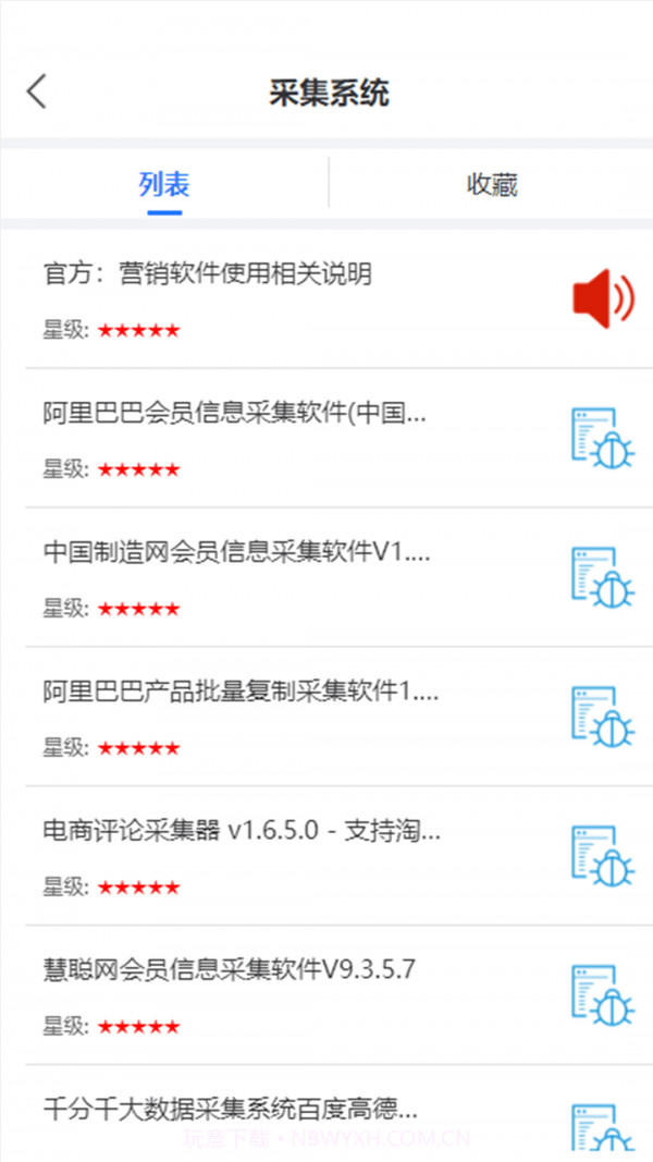 爱营销截图2 爱营销截图2