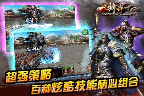 一骑当千OL截图4